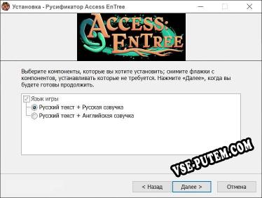 Access EnTree полный перевод игры