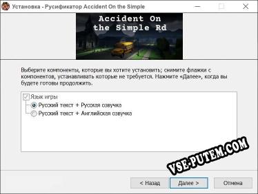 Accident On the Simple Rd полный перевод игры