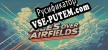 Русификатор Aces Over Airfields