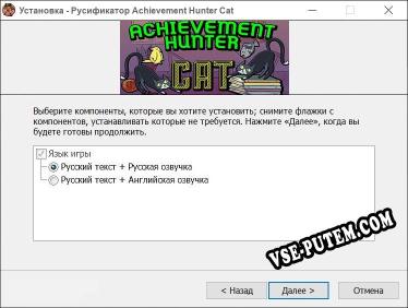 Achievement Hunter Cat полный перевод игры