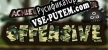 Achievement Hunter Offensive русификатор