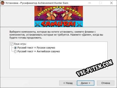 Achievement Hunter Samurai полный перевод игры