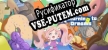 Аcсiя Возвращение к мечте русификатор