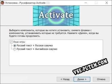 Activate 激活 полный перевод игры