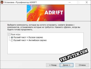 ADRIFT полный перевод игры