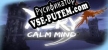 Aery Calm Mind 3 русификатор