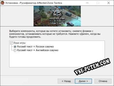 Affected Zone Tactics полный перевод игры