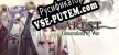 Agarest Generations of War русификатор