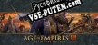 Русификатор Age of Empires III Definitive Edition