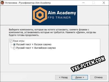 Aim Academy полный перевод игры