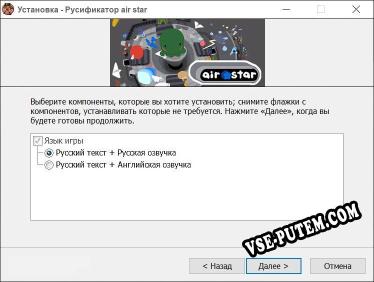 air star полный перевод игры