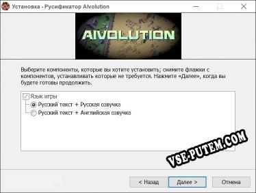 AIvolution полный перевод игры