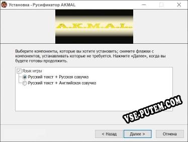 AKMAL полный перевод игры