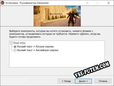 Alexander полный перевод игры