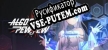 Русификатор Algor PEW PEW