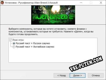 Alien Breed 2 Assault полный перевод игры