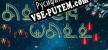 Alien Wall русская озвучка + субтитры