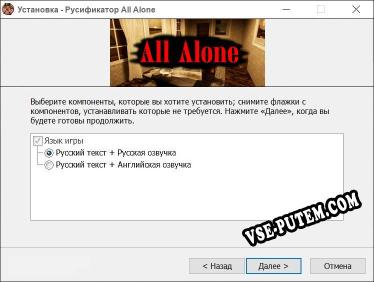 All Alone полный перевод игры