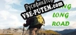 Русификатор Along long road