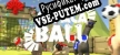 Русификатор на игру Alpaca Ball Allstars