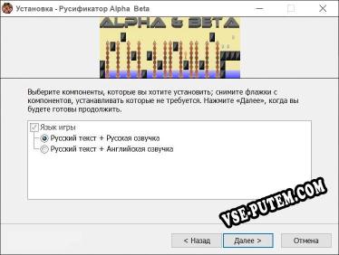 Alpha Beta полный перевод игры