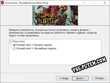 Alpha King полный перевод игры