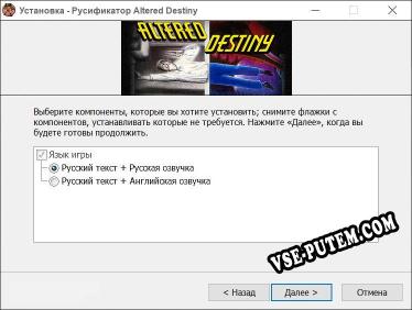 Altered Destiny полный перевод игры