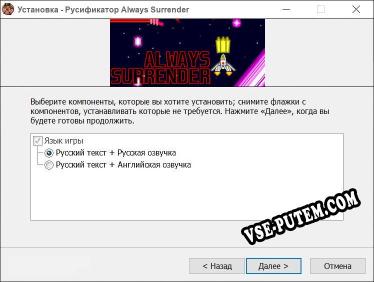 Always Surrender полный перевод игры