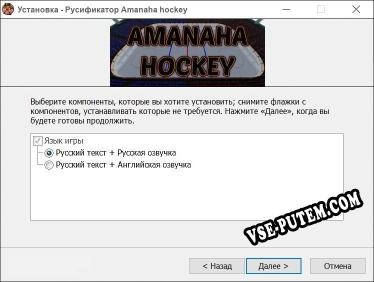 Amanaha hockey полный перевод игры