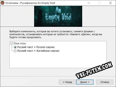 An Empty Void полный перевод игры