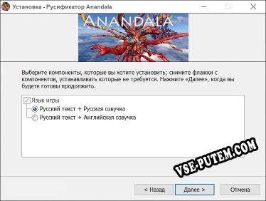 Anandala полный перевод игры
