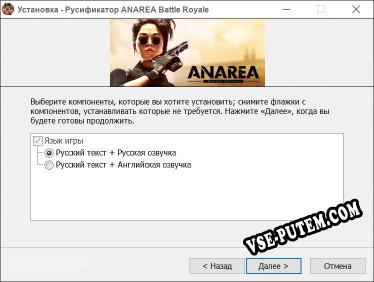 ANAREA Battle Royale полный перевод игры