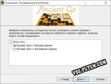 Ancient Go полный перевод игры