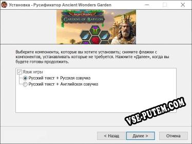 Ancient Wonders Gardens of Babylon полный перевод игры