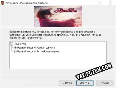 Anetona полный перевод игры