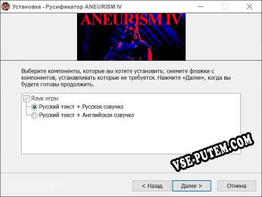 ANEURISM IV полный перевод игры