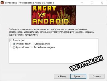 Angry VS Android полный перевод игры