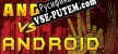 Русификатор для Angry VS Android