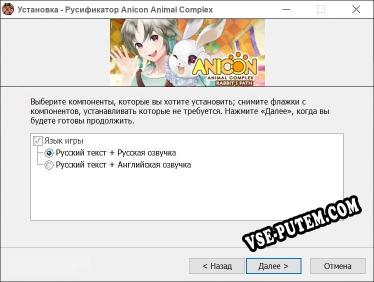 Anicon Animal Complex Rabbits Path полный перевод игры