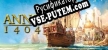 Anno 1404 русская озвучка + субтитры