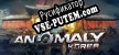 Русификатор для Anomaly Korea