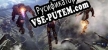 Anthem русификатор озвучки + текст