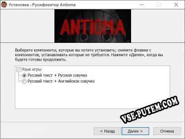 Antioma полный перевод игры