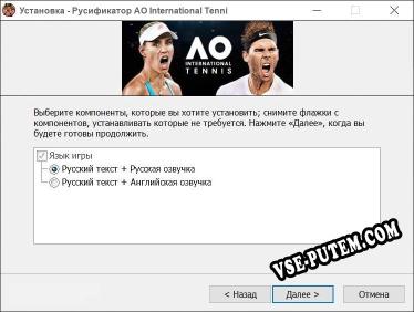 AO International Tennis полный перевод игры