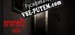 Apartment 666 русская озвучка + субтитры