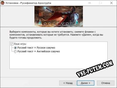 Apocrypha полный перевод игры