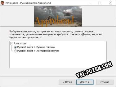 Apprehend полный перевод игры