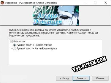 Arcana Dimension полный перевод игры