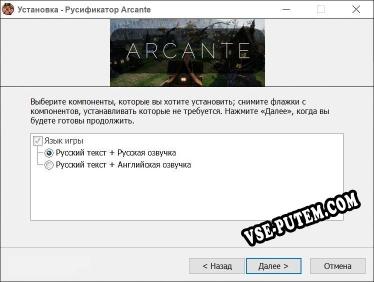 Arcante полный перевод игры