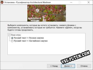 Architectural Madman полный перевод игры